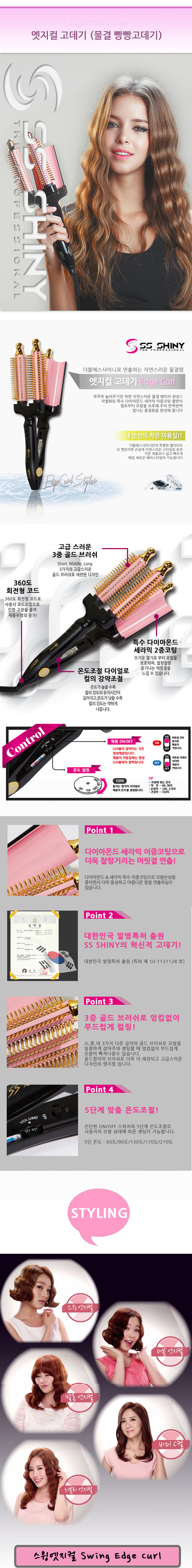 에스에스샤이니,고데기,드라이기,매직기,브러쉬,아이롱,파마,미용기기