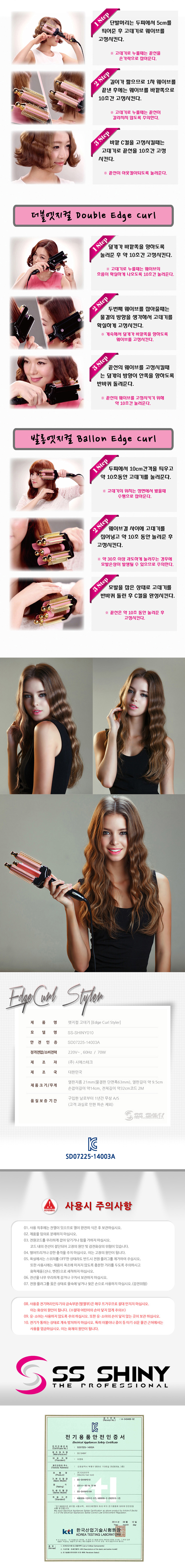 에스에스샤이니,고데기,드라이기,매직기,브러쉬,아이롱,파마,미용기기