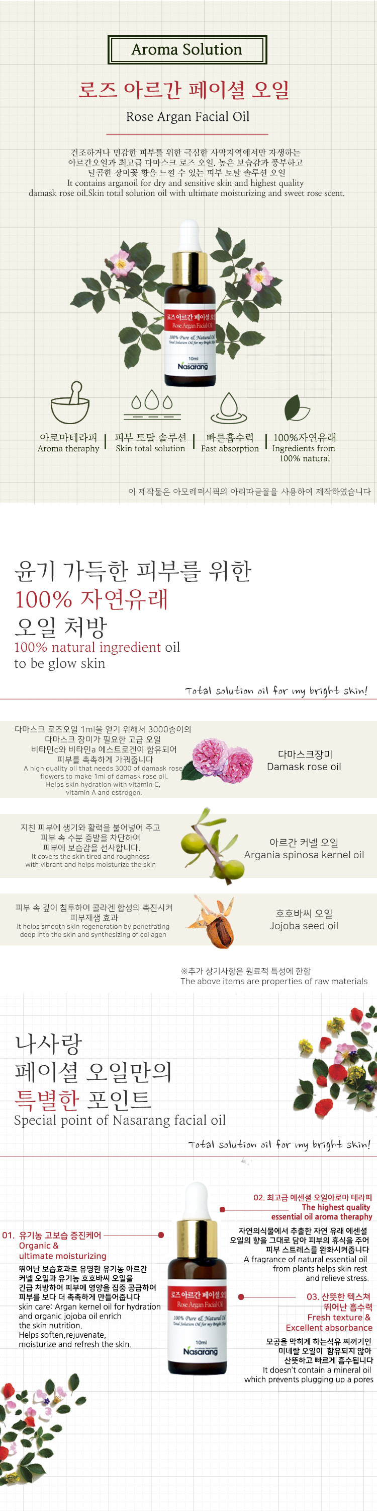 나사랑,페이셜오일,바디오일,릴렉싱오일,마사지오일,로즈오일,자스민오일,라벤더오일,자연유래화장품,Nasarang