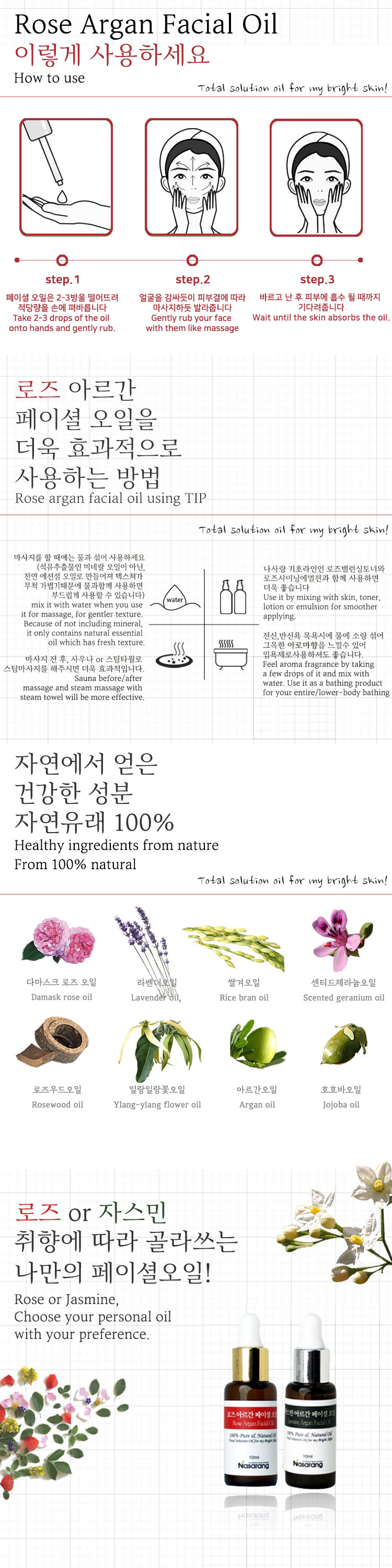 나사랑,페이셜오일,바디오일,릴렉싱오일,마사지오일,로즈오일,자스민오일,라벤더오일,자연유래화장품,Nasarang