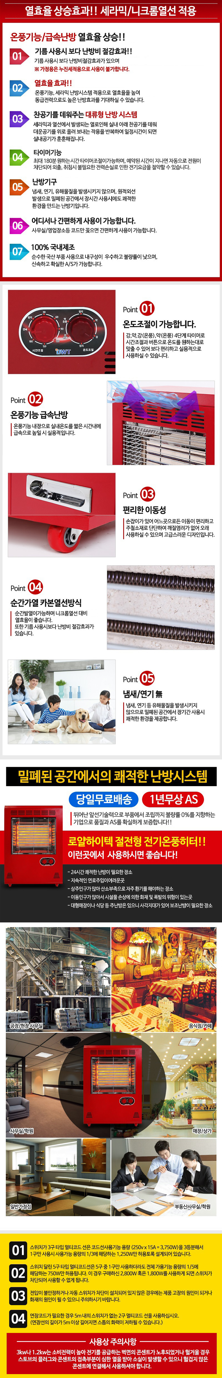 온풍히터,전기히터,카본히터,절전형히터,세라믹히터