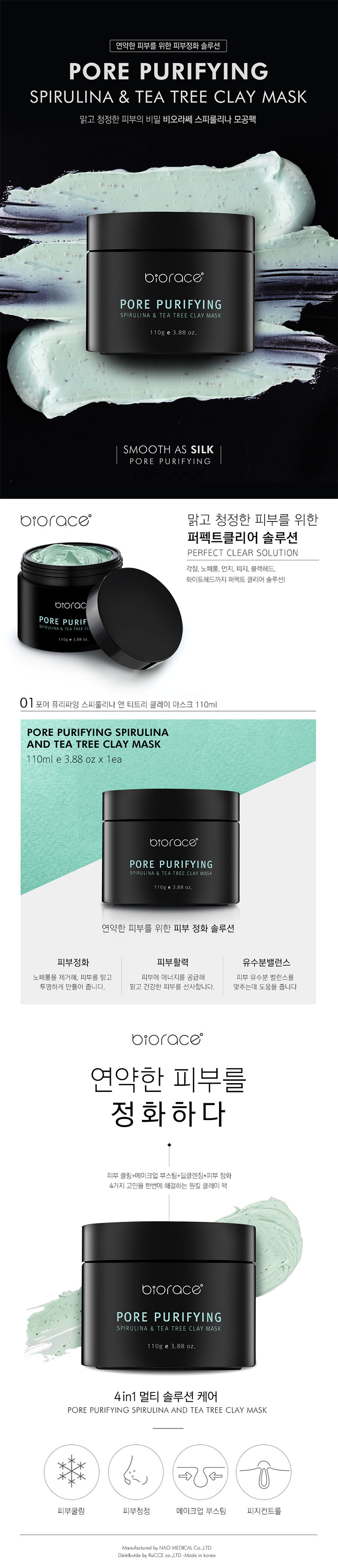 비오라쎄,BIORACE,마스크팩,모공팩,뉴욕모공팩,모공수축팩,모공케어,딥글렌징팩,피지케어,블랙헤드,톤업팩