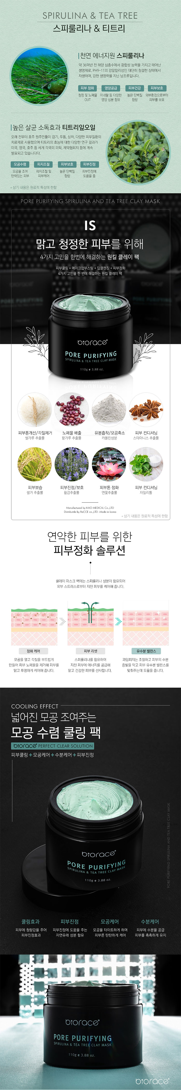 비오라쎄,BIORACE,마스크팩,모공팩,뉴욕모공팩,모공수축팩,모공케어,딥글렌징팩,피지케어,블랙헤드,톤업팩