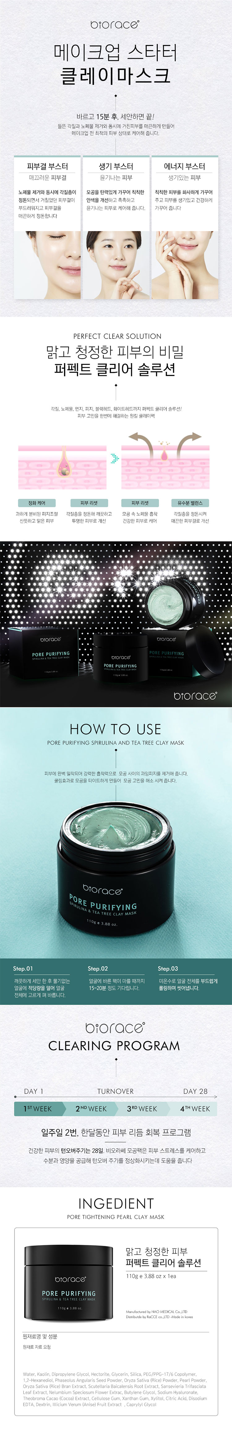 비오라쎄,BIORACE,마스크팩,모공팩,뉴욕모공팩,모공수축팩,모공케어,딥글렌징팩,피지케어,블랙헤드,톤업팩