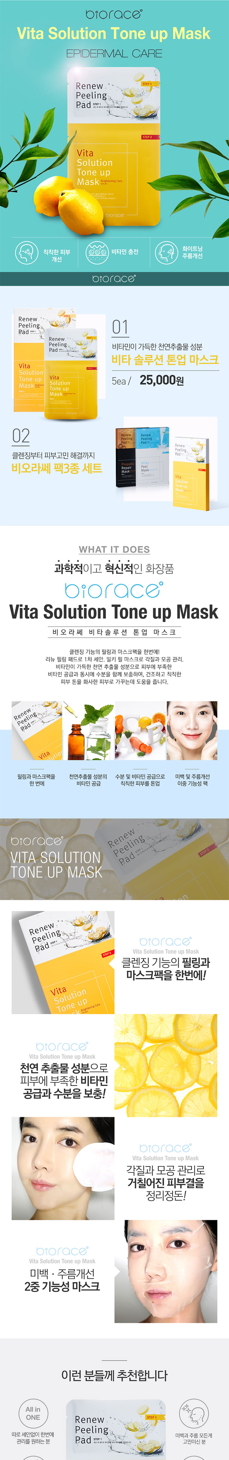 비오라쎄,BIORACE,마스크팩,모공팩,뉴욕모공팩,모공수축팩,모공케어,딥글렌징팩,피지케어,블랙헤드,톤업팩