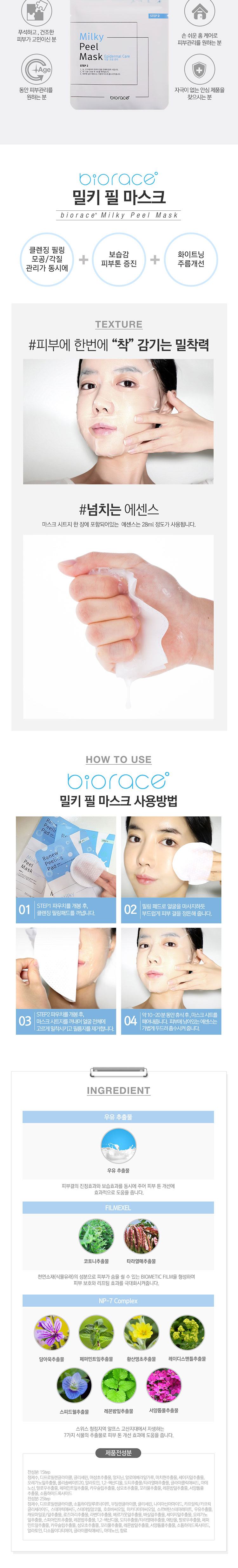 비오라쎄,BIORACE,마스크팩,모공팩,뉴욕모공팩,모공수축팩,모공케어,딥글렌징팩,피지케어,블랙헤드,톤업팩