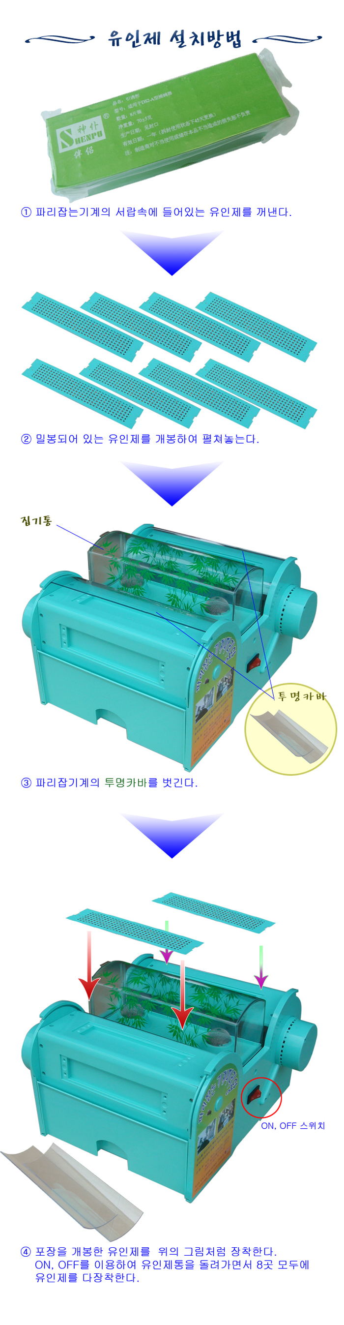 포충기,해충퇴치기,모기약,파리약,바퀴벌레,선풍기,후지카,살충기,연무기,분무기,파리왕,모기채