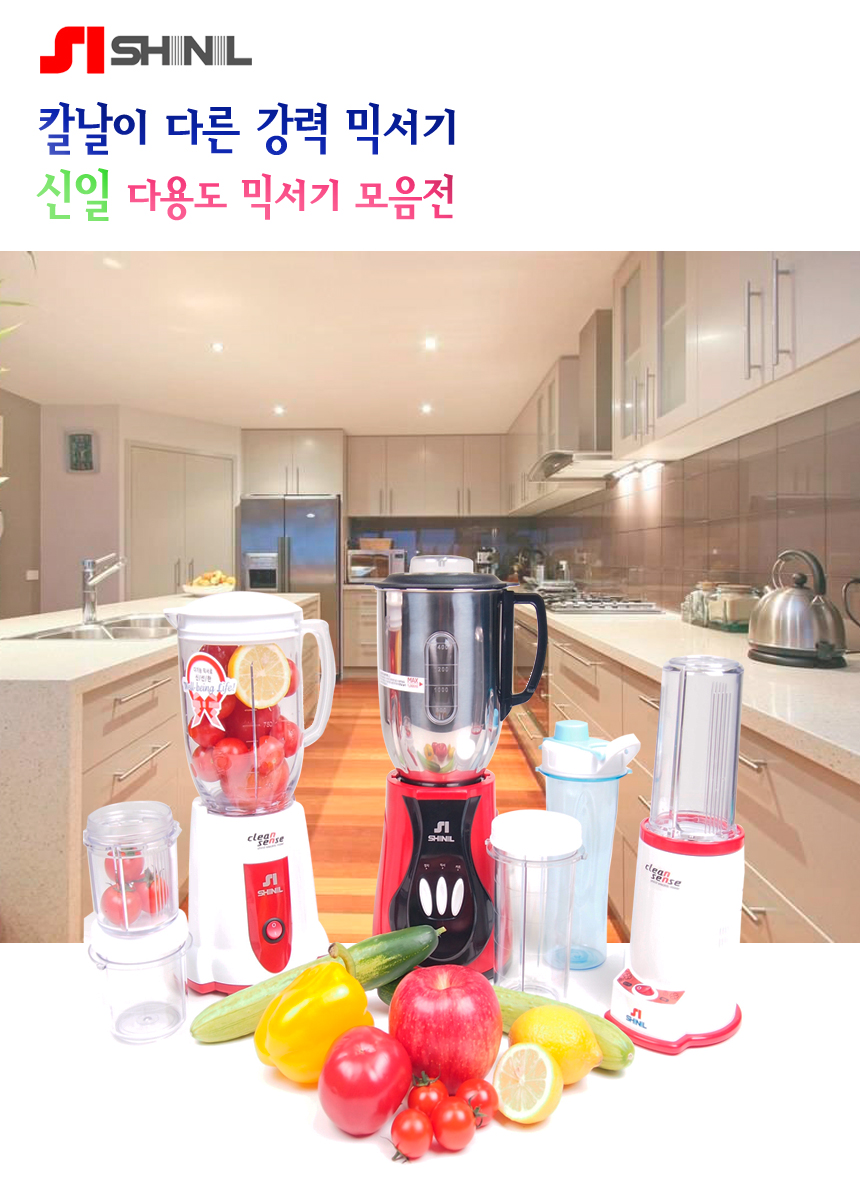 믹서기,신일믹서기,블랜더,멀티믹서기,다용도믹서기,분쇄기,다지기,신일주방가전,SMX-1400MC