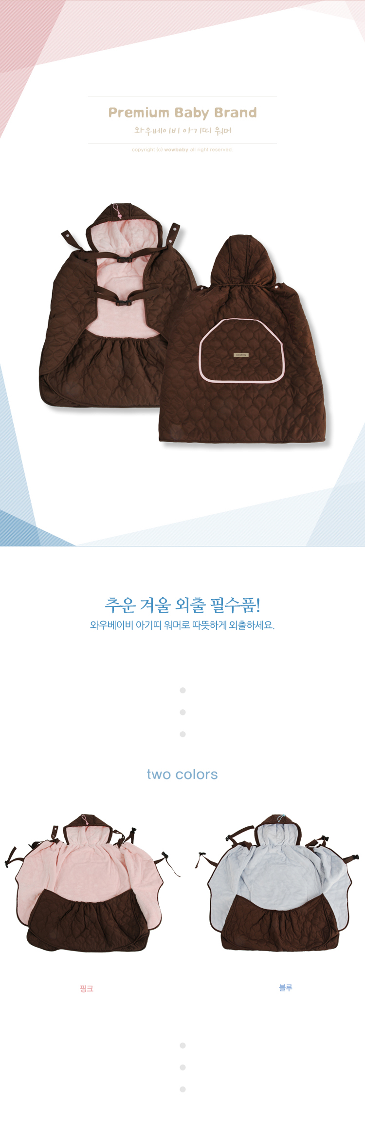 힙시트,아기띠,와우베이비,포대기,아기띠워머