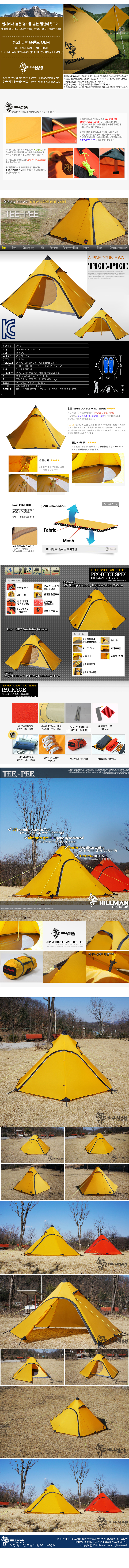 텐트이너텐트캠핑힐맨캠핑용품텐트추천