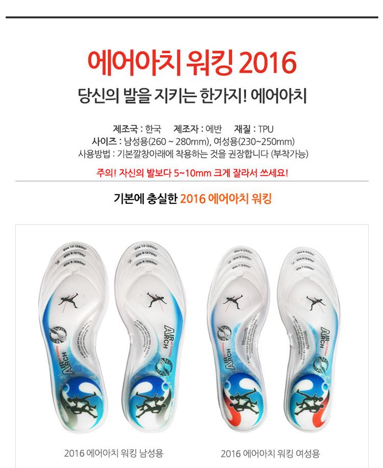 에어아치,신발깔창,신발밑창,깔창,기능성깔창