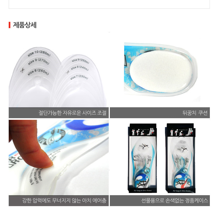 에어아치,신발깔창,신발밑창,깔창,기능성깔창
