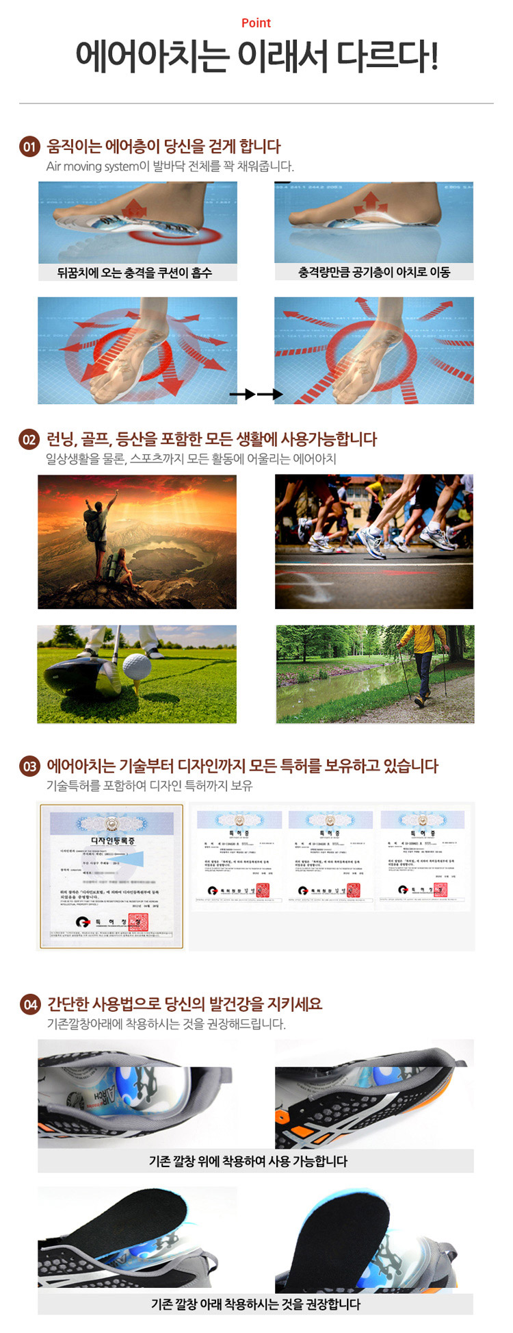 에어아치,신발깔창,신발밑창,깔창,기능성깔창