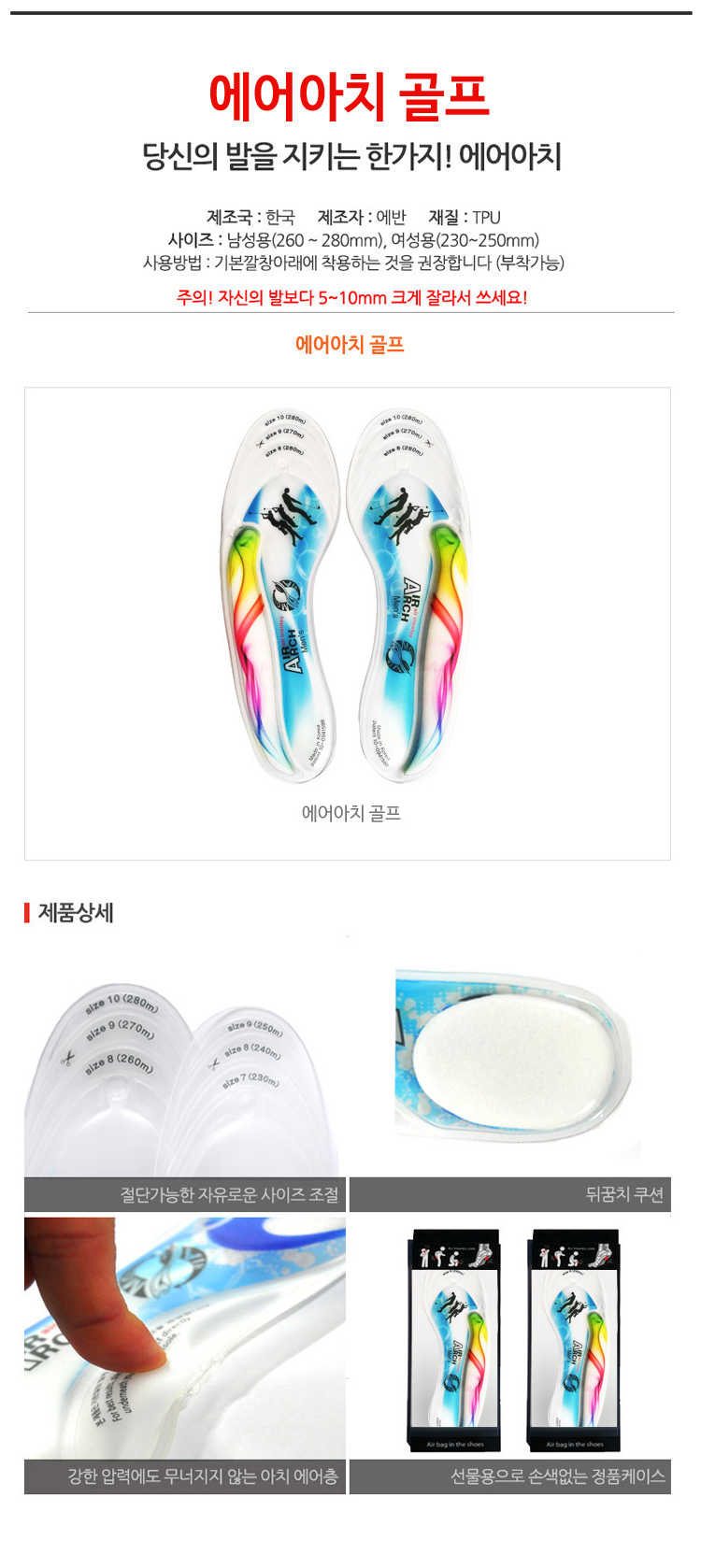 에어아치,신발깔창,신발밑창,깔창,기능성깔창