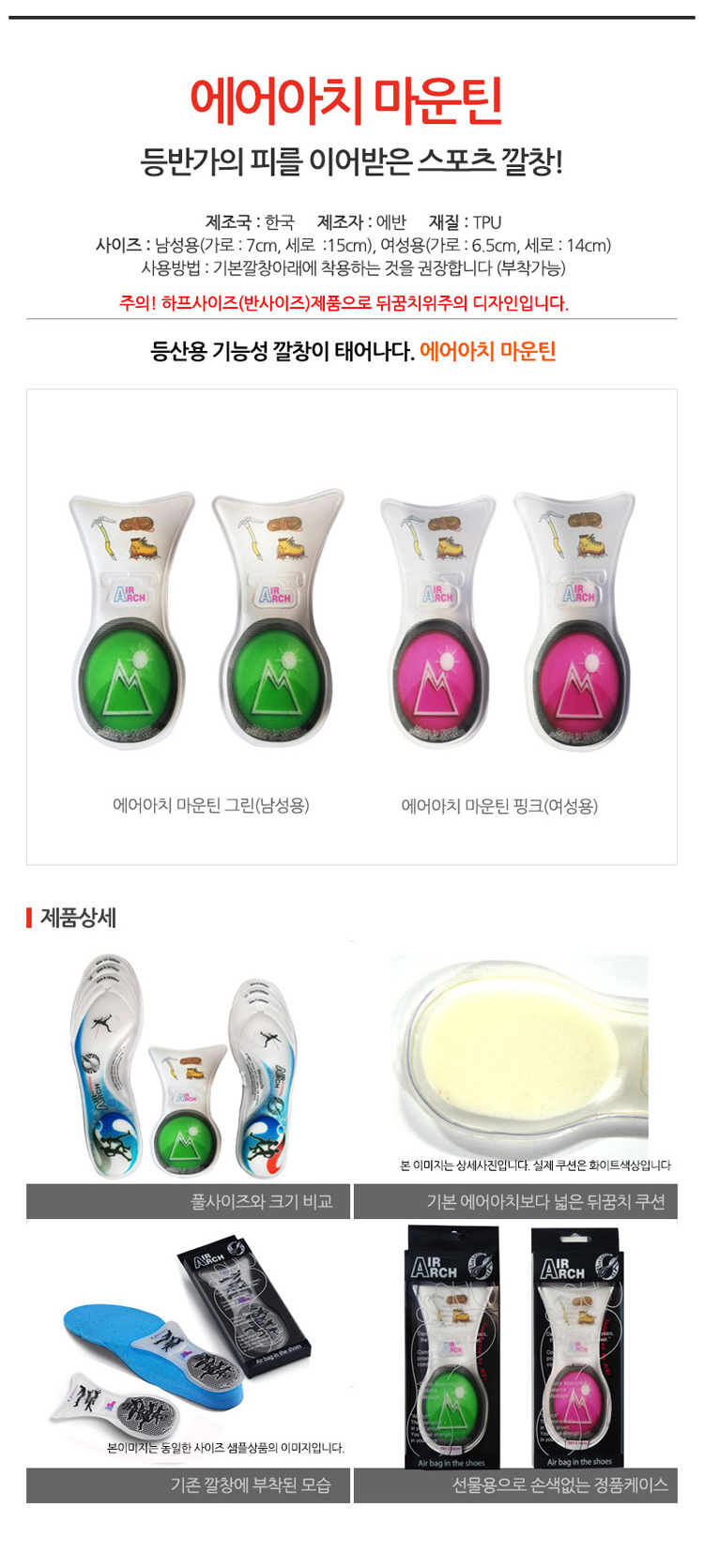 에어아치,신발깔창,신발밑창,깔창,기능성깔창