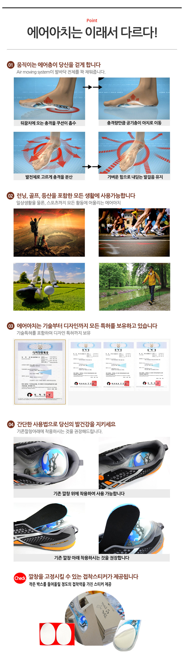 에어아치,신발깔창,신발밑창,깔창,기능성깔창