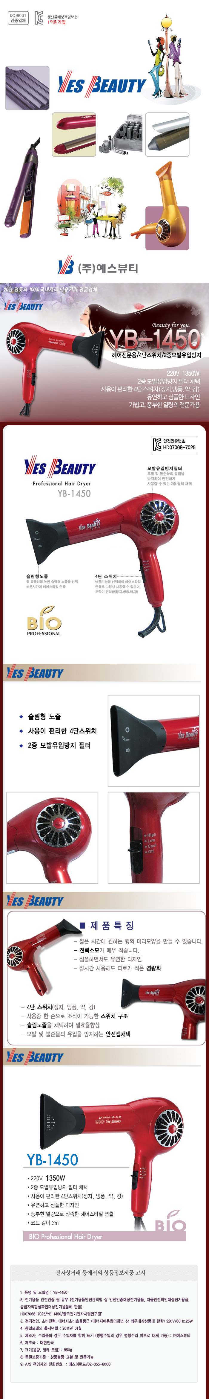 예스뷰티,고데기,드라이기,헤어용품,미용용품,헤어전문
