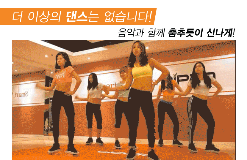댄스다이어트,다이어트운동기,S라인운동기,댄스운동기,유산소헬스
