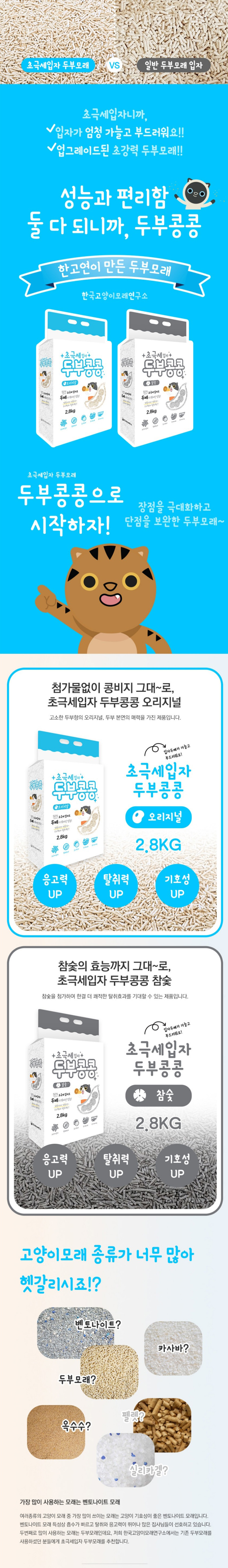 아로펫,고양이모래,고양이화장실,고양이배변활동,대소변용모래,고양이,묘사,위생용품,애견용품