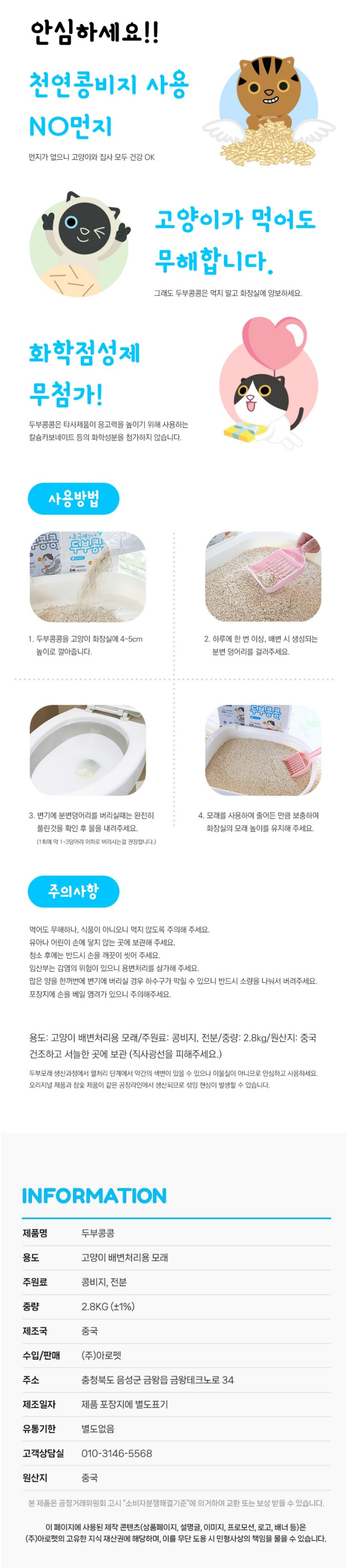 아로펫,고양이모래,고양이화장실,고양이배변활동,대소변용모래,고양이,묘사,위생용품,애견용품