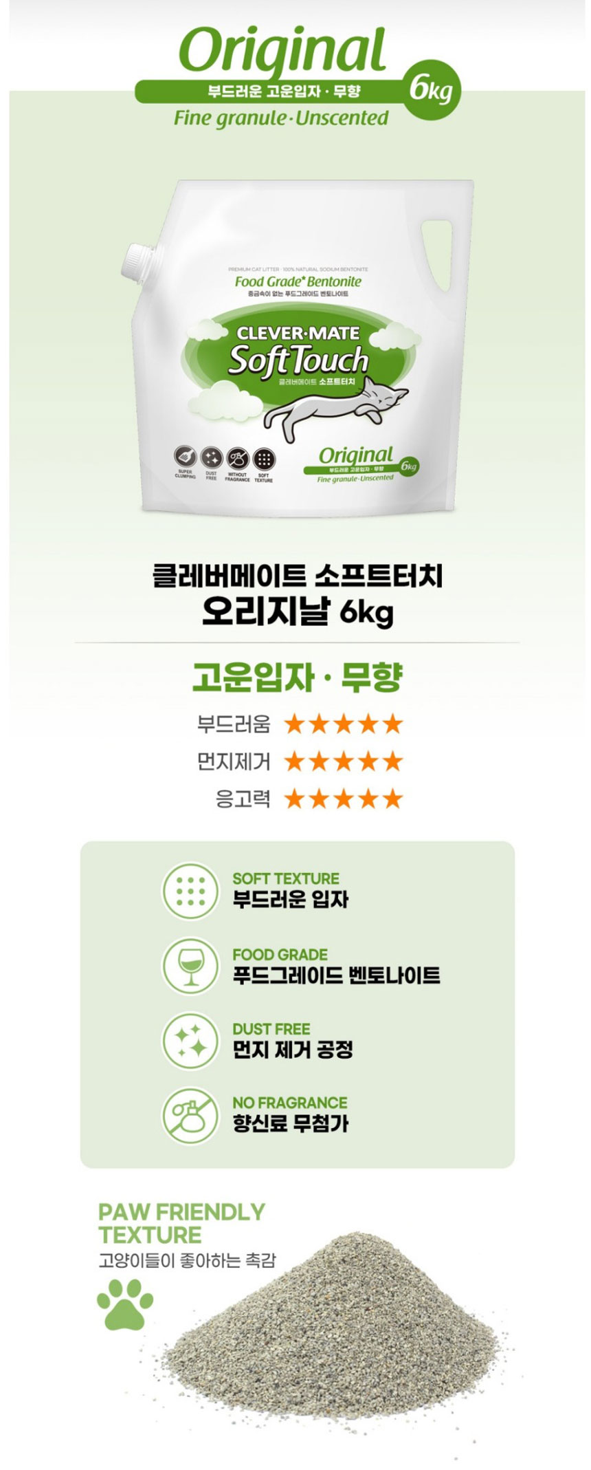 고양이모래,고양이화장실,고양이배변활동,대소변용모래,고양이,묘사,위생용품,애견용품,유향모래,무향모래