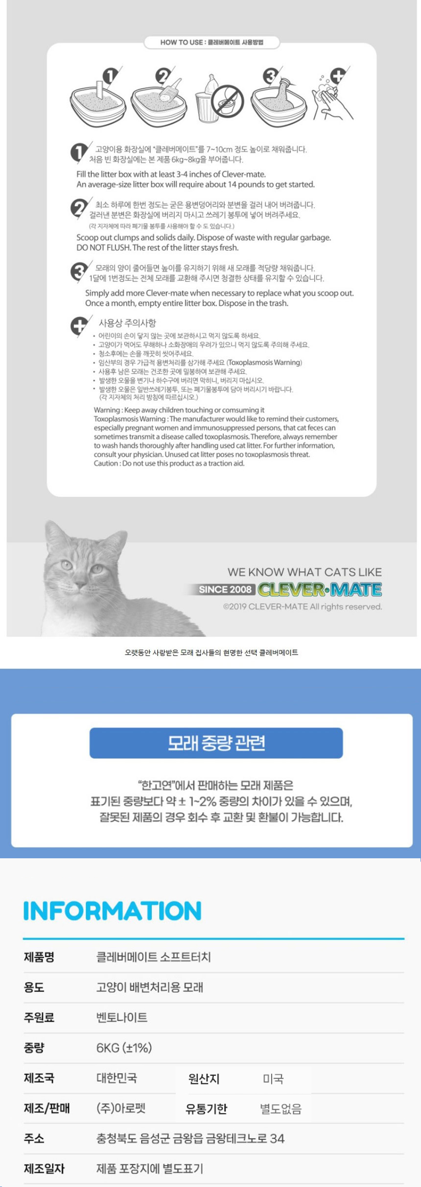 고양이모래,고양이화장실,고양이배변활동,대소변용모래,고양이,묘사,위생용품,애견용품,유향모래,무향모래