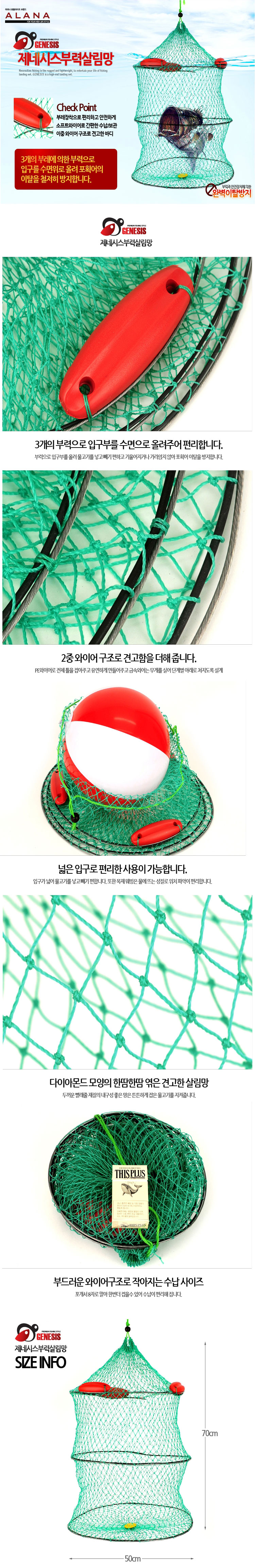 제네시스,부력살림망,낚시용품,아라나,살림망