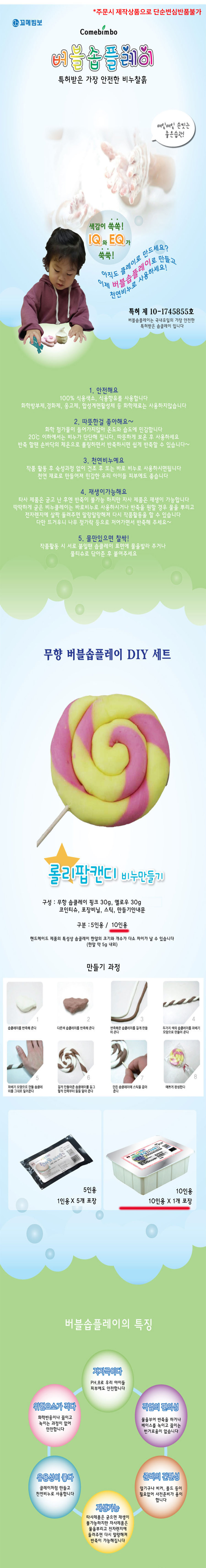 비누찰흙,비누만들기,버블솝플레이,씨엠비,교육용비누만들기