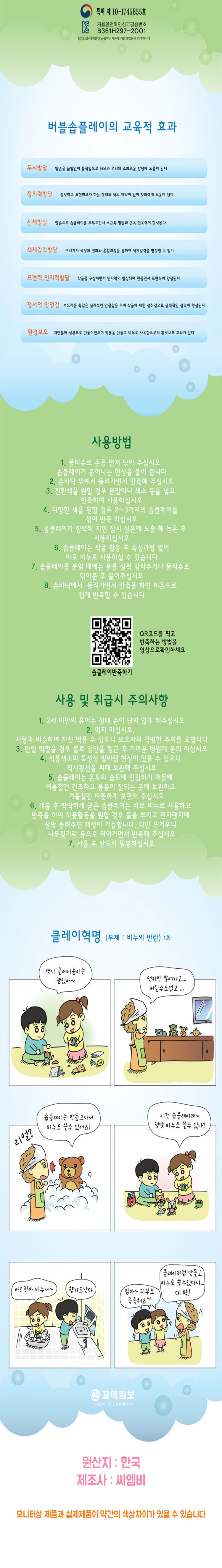 비누찰흙,비누만들기,버블솝플레이,씨엠비,교육용비누만들기