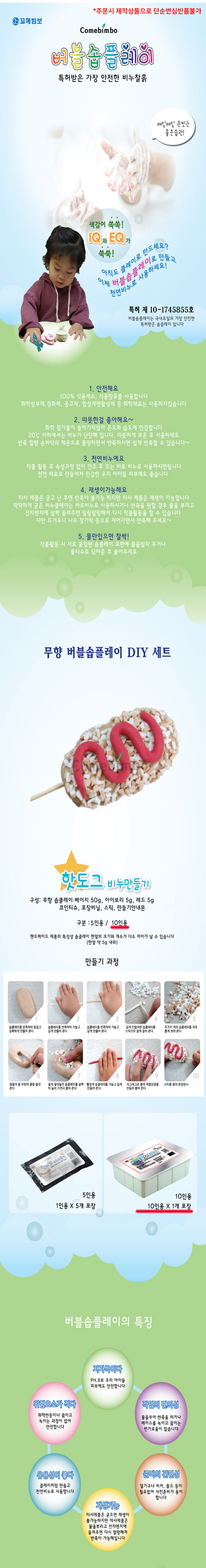 비누찰흙,비누만들기,버블솝플레이,씨엠비,교육용비누만들기