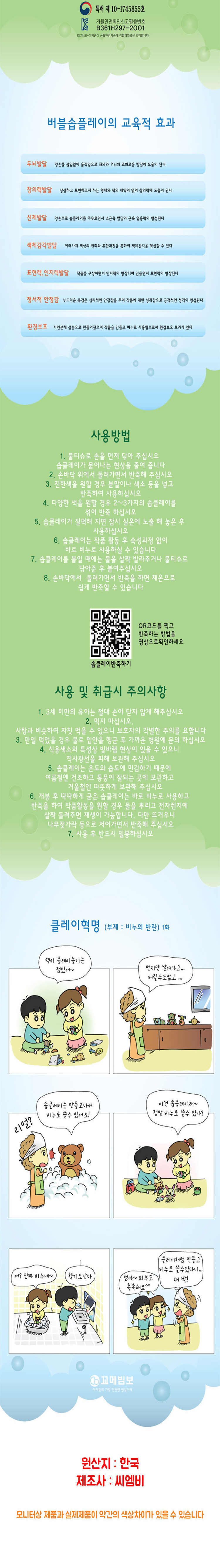비누찰흙,비누만들기,버블솝플레이,씨엠비,교육용비누만들기