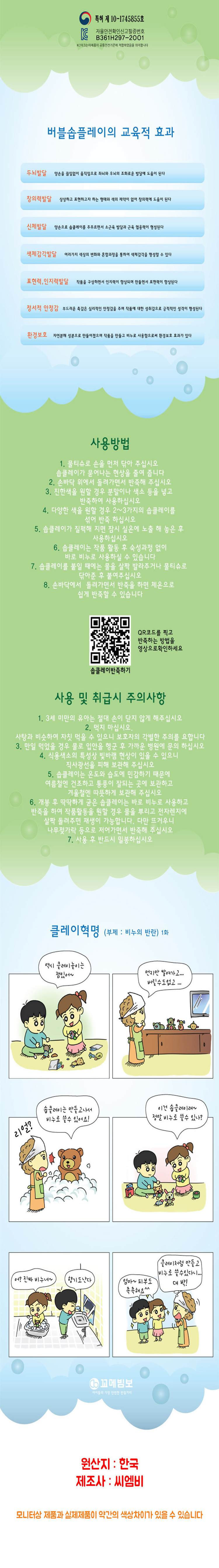 비누찰흙,비누만들기,버블솝플레이,씨엠비,교육용비누만들기