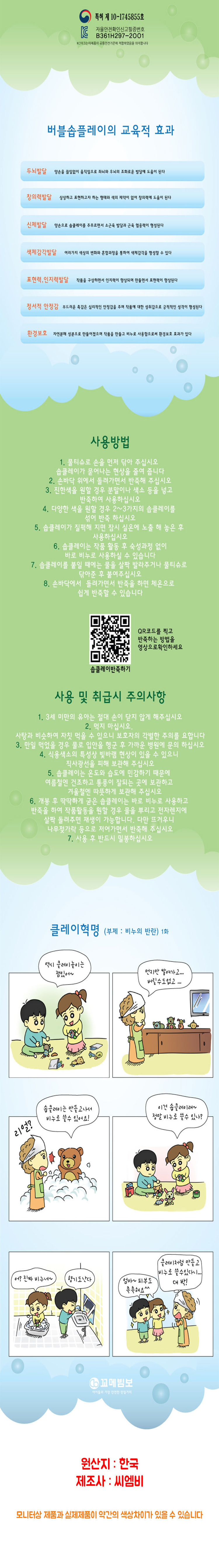 비누찰흙,비누만들기,버블솝플레이,씨엠비,교육용비누만들기