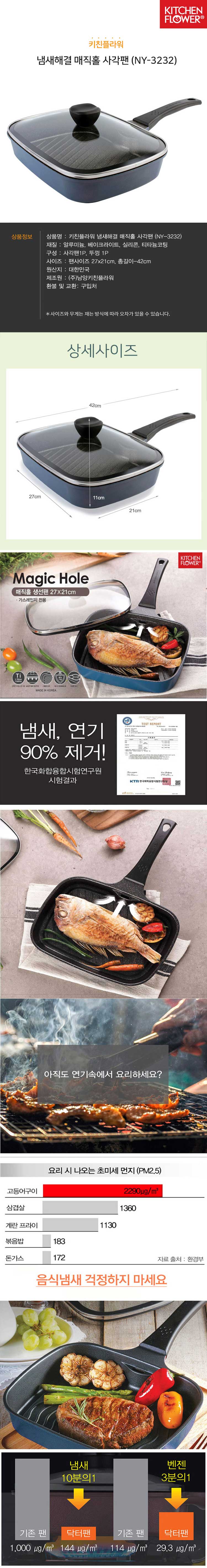 냄새해결 사각팬,사각팬,주방용 사각팬,주방 사각팬,키친플라워 냄새해결 사각팬
