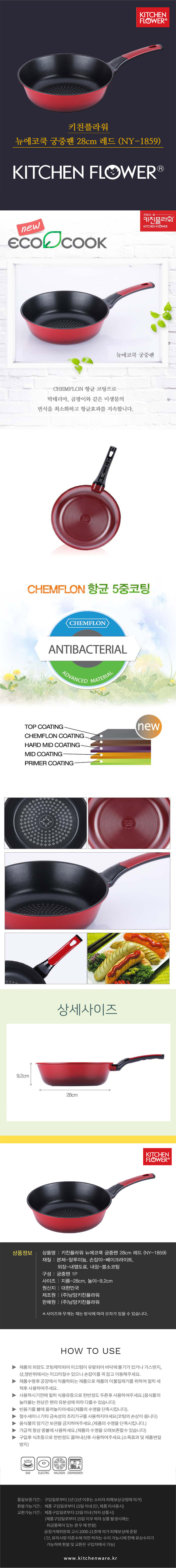 궁중팬,에코쿡 궁중팬,주방 궁중팬,주방용 궁중팬,키친플라워 에코쿡 궁중팬