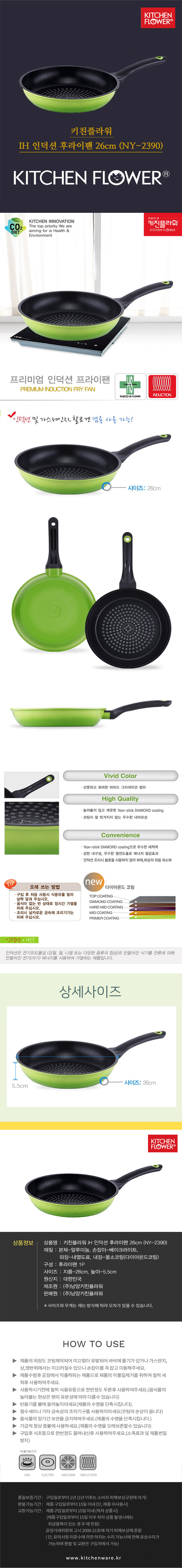 후라이팬,주방용 후라이팬,주방 후라이팬,키친플라워 후라이팬,인덕션 후라이팬