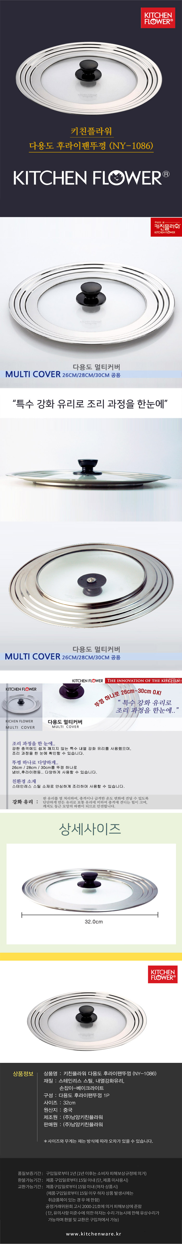 후라이팬뚜껑,팬뚜껑,다용도 후라이팬뚜껑,키친플라워 후라이팬 뚜껑,주방 후라이팬 뚜껑