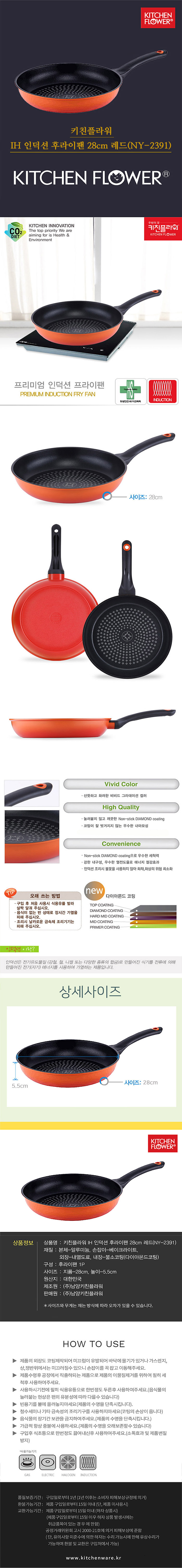 후라이팬,주방용 후라이팬,주방 후라이팬,키친플라워 후라이팬,인덕션 후라이팬