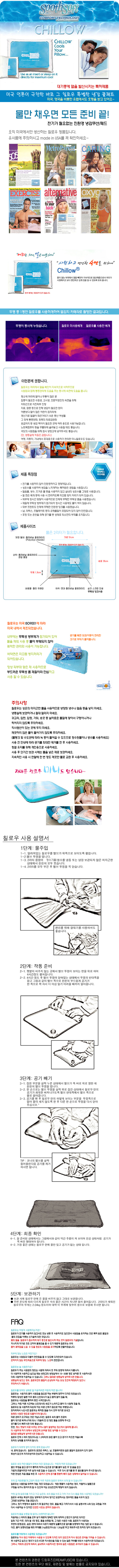chillow,칠로우,물베개,건강베개,쿨패드,냉감쿠션,쿠션,숙면베개