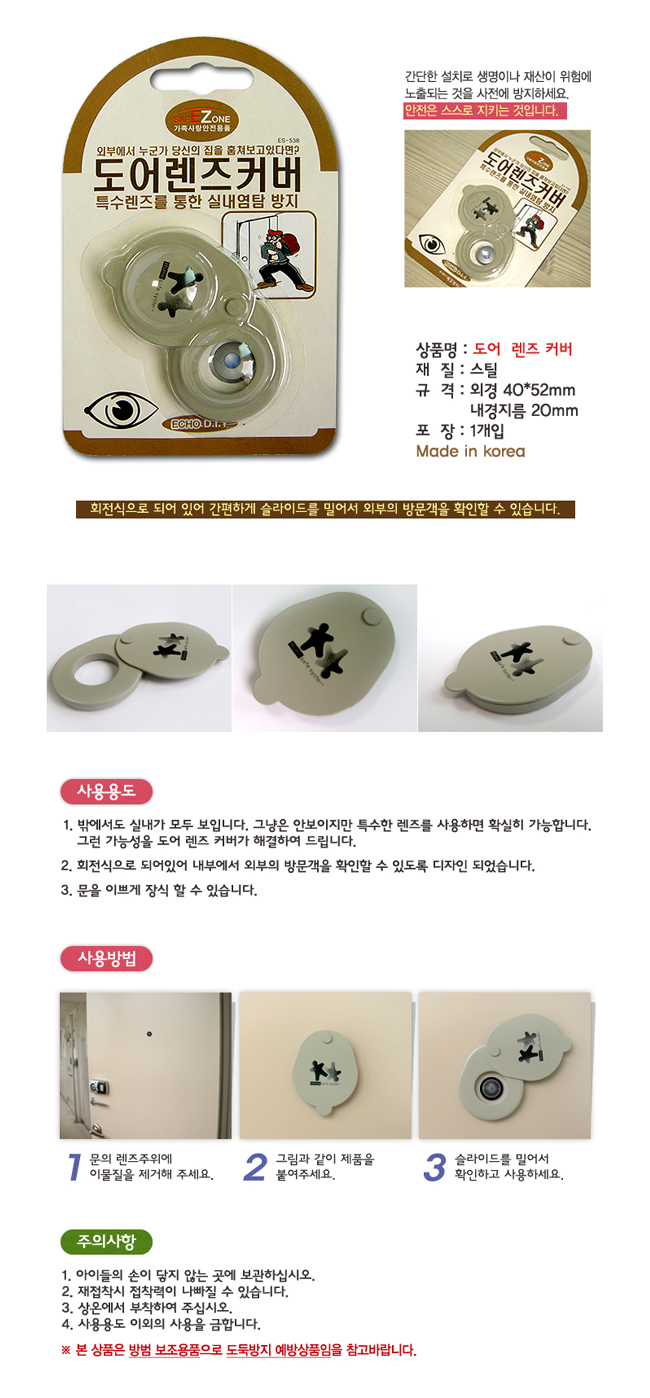 방범용품,창문잠금,보조장치,도어렌즈커버,창문클립