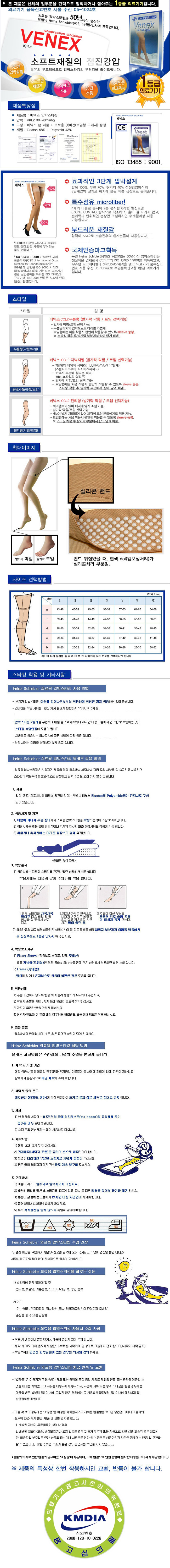 스타킹,압박용스타킹,의료형스타킹,도고,렉스타,베넥스