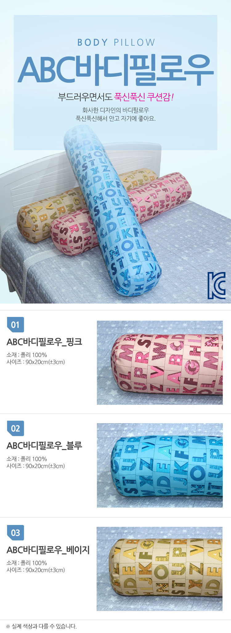 베개，안고자는배게，롱쿠션，긴쿠션，롱베개