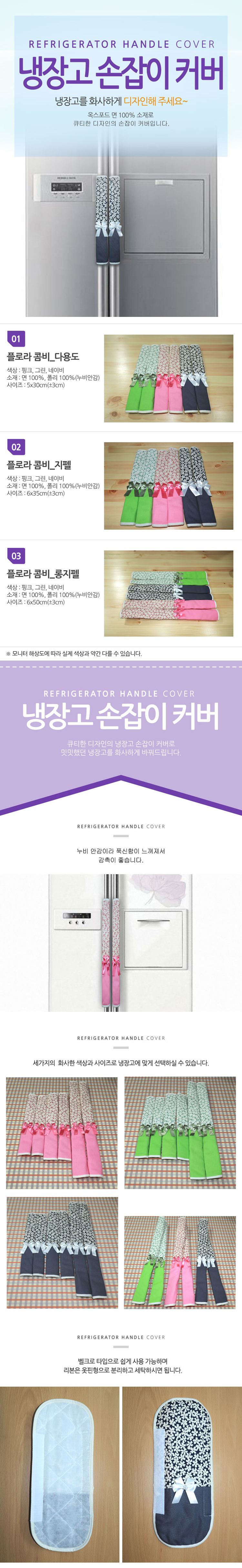 전자제품커버,냉장고손잡이덮개,주방인테리어,부엌인테리어,깔끔한주방