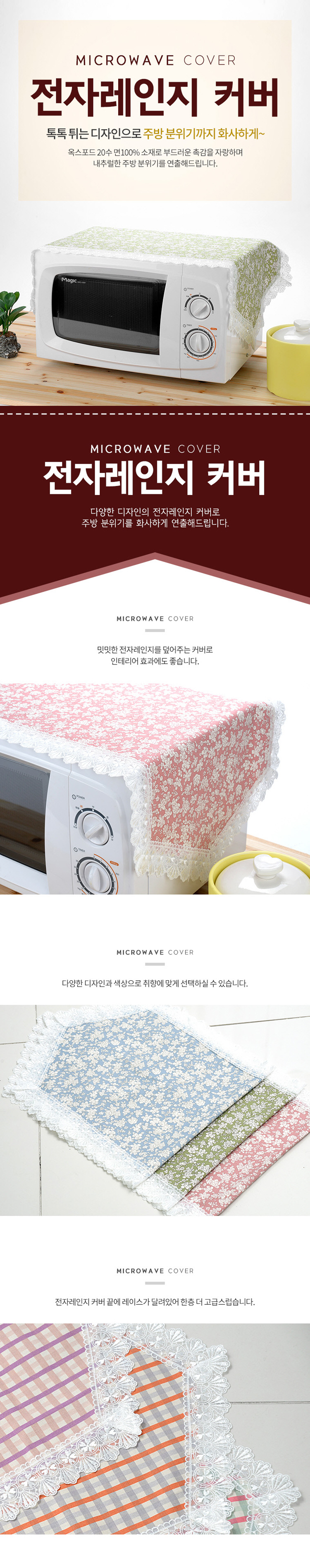 전자제품커버，전자레인지덮개，주방인테리어，부엌인테리어，깔끔한주방