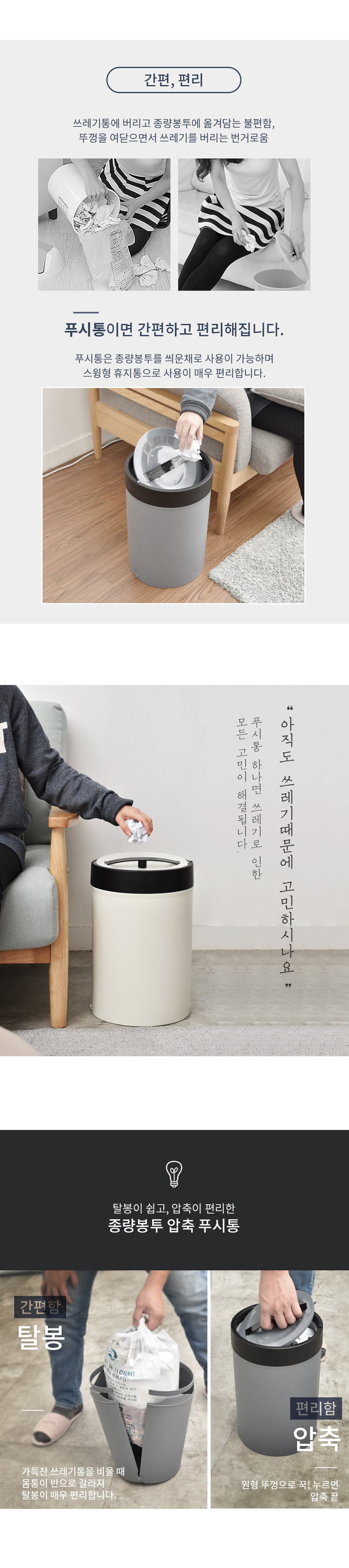 휴지통,쓰레기통,압축쓰레기통,쓰레기압축,압축휴지통,푸시통