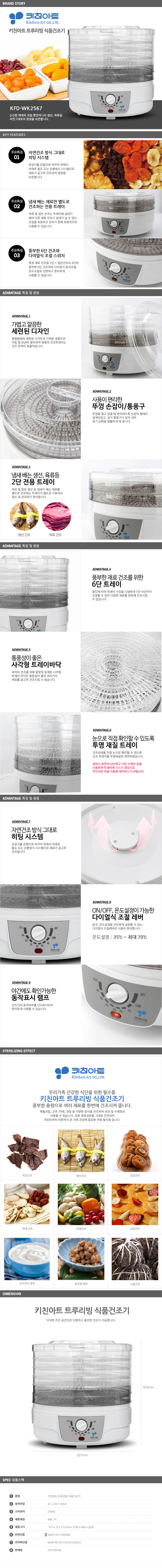 과일건조，생선건조，육류건조，야채건조，술안주，식품건조