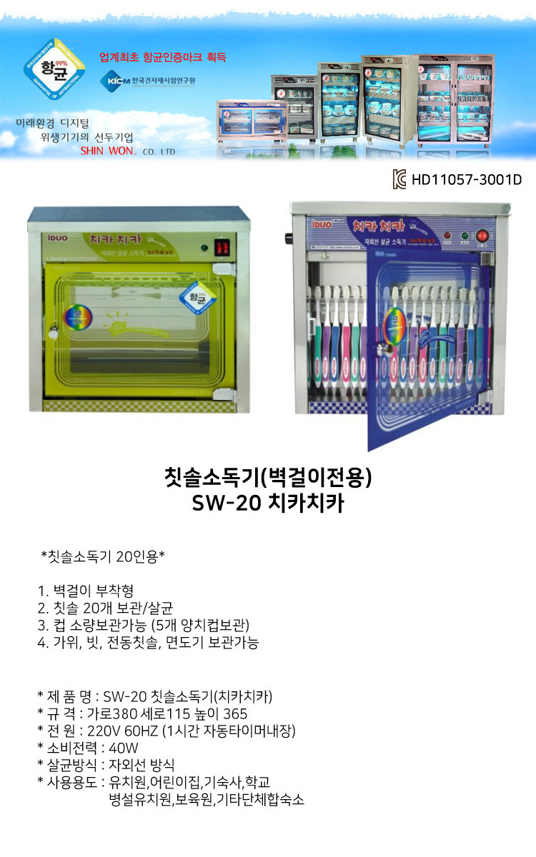 소독기,살균기,건조기,식판소독,칫솔살균