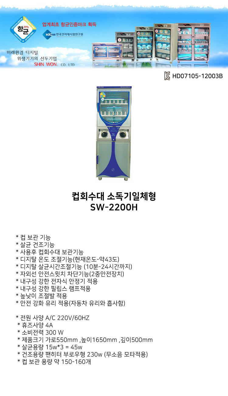 소독기,살균기,건조기,식판소독,칫솔살균