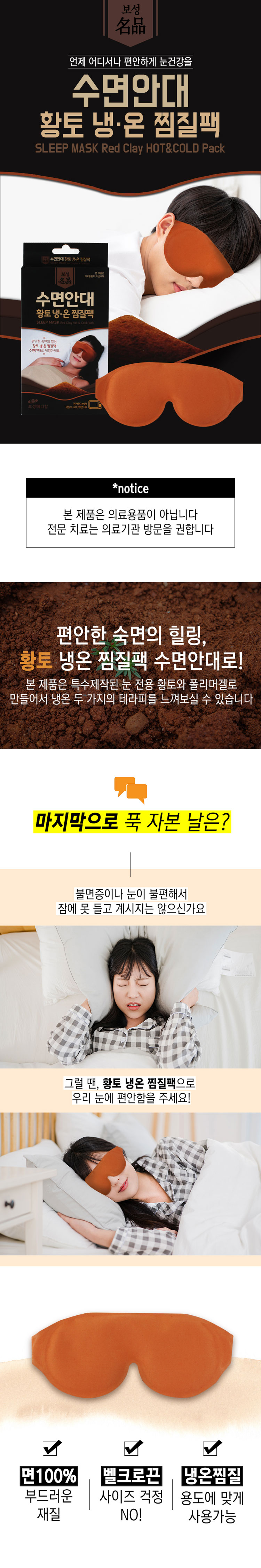 황토찜질팩,온열찜질팩,냉찜질팩,눈찜질팩,어깨찜질팩