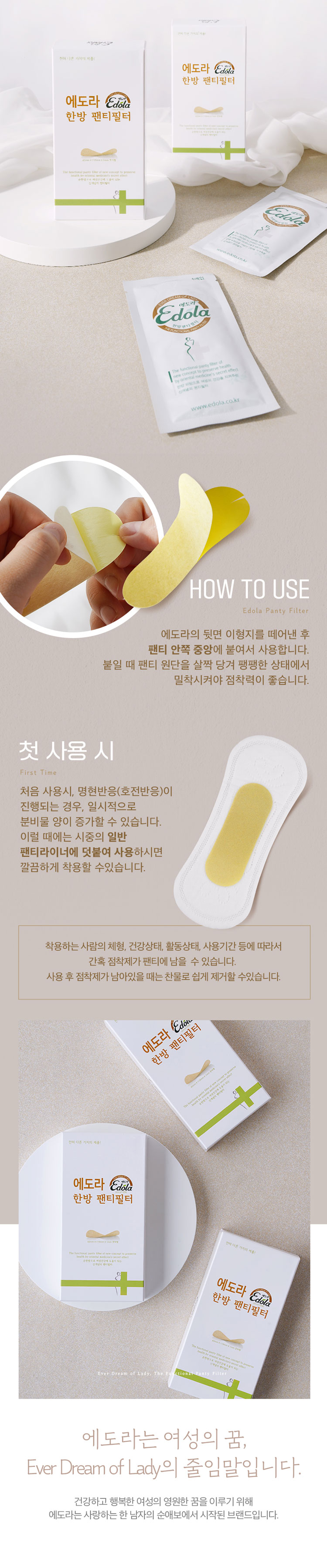 한방 필터, 여성 청결, 팬티라이너, 소취, 항균, 생리통, 생리불순, 냉대하, 수족냉증, 원기회복, 체력보강